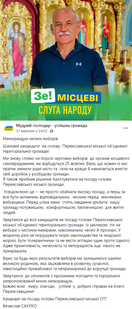 переяслав саулко костін степаненко